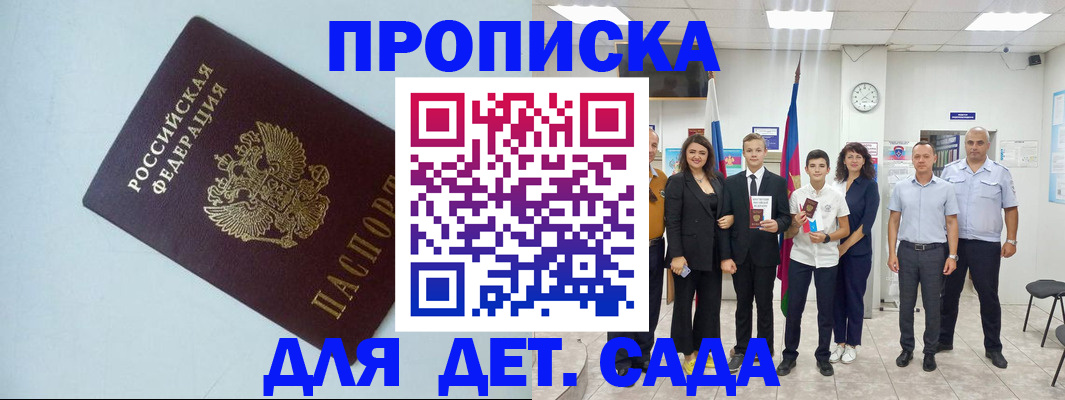прописка законно в Кемеровской области